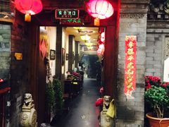-郭家大院(新源店)