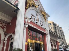 门面-惠宾饭庄(千禧店)