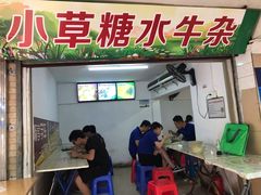 门面-小草糖水(海棠村店)