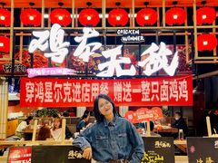 门面-鸡本无敌江湖菜(摩尔城店)