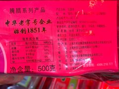 -邵万生食品公司(南京东路店)