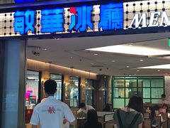 门面-敏华冰厅(天河城店)