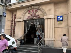 -东泰祥生煎馆(重庆北路店)
