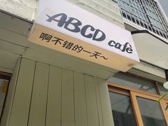 -ABCD咖啡屋(妇幼店)