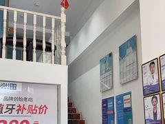 -深圳乐孚正强口腔诊所(宝体店)