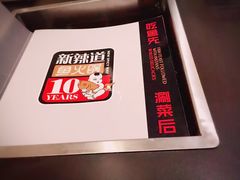 -新辣道鱼火锅(国瑞城店)