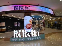 -万达广场(无锡滨湖店)