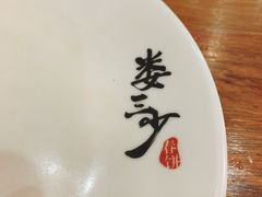 -娄三少·老北京春饼烤鸭家常菜(富力又一城店)