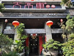 -大水车公馆·顺德菜·妈姐菜(均安店)