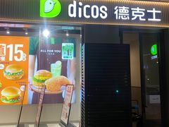 -德克士精巧店(嘉定宝龙广场店)