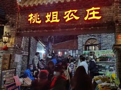 门面-桃姐农庄老字号(从化温泉店)