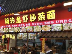 门面-老闽味姜母鸭·煎蟹闽菜餐厅(曾厝垵地标店)