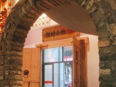 -湘村小灶·地道长沙菜·本地人优选(万家丽路店)