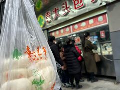 -袁大头包子(光华路店)