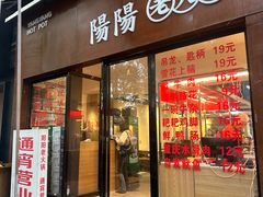 -阳阳老火锅(小南门店)