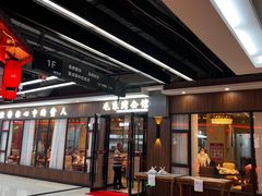 门面-毛家湾公馆(东圃店)