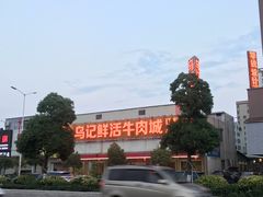 -乌记鲜活牛肉城(金砂东路店)