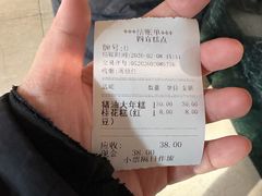 -四宜糕团店(南大街店)