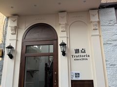 -沏点Trattoria意大利餐厅(新街口店)