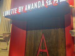 -弦月窗LUNETTE BY AMANDA(复兴路洋房店)