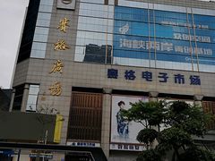 -赛格电子市场(华强北路店)
