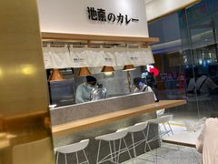 -池奈·咖喱蛋包饭(熙地港店)