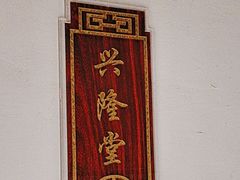 -便宜坊烤鸭店(科创店)