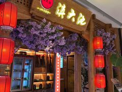 -滇大池云南菜·蒸汽石锅鱼(姚家园万象汇店)