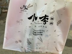 -小李烧鸡(西北角总店)