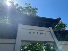 -小街天府(西工小街店)