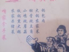 -闯关东东北农家菜(崂山石老人店)
