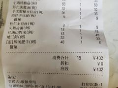 账单-上关雪東北菜(中房金谊店)