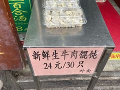 -清真蒋有记(老门东店)