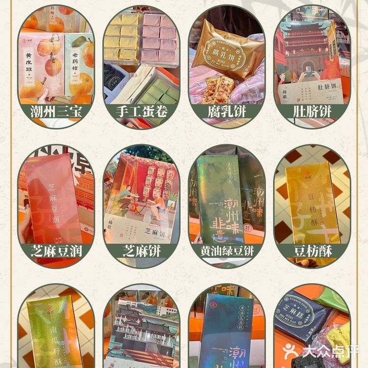 潮州旅游|潮汕特产糕点饼食手信合集攻略‼️