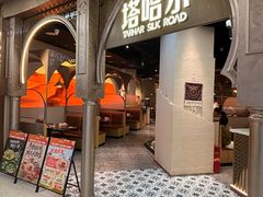 -塔哈尔·新疆盛宴(复地活力城店)