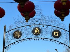 -鲜鱼口巷