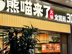 -运河城商业摩尔(太白楼路店)