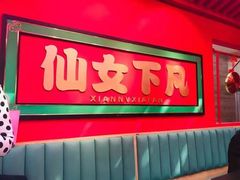 门面-多嘴超级肉蟹煲(中街恒隆故宫店)