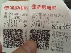 -苏宁影城(人民路店)