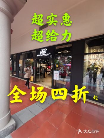 斯凯奇，丑的舒服，不得不爱