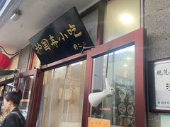-护国寺小吃(地安门店)