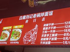 -白鹿原坐席臊子面(纺织城客运站店)