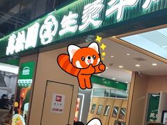 -万松园云记·生烫牛肉面(MOMOPARK店)