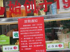 -袁记云饺(蛇口店)