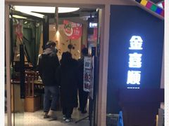 门面-大同江朝鲜菜•长春地标美食(绿园吾悦广场店)