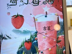 -古茗(萧山利丰路店)