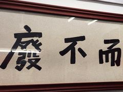 -颓记茶餐厅(美景总店)