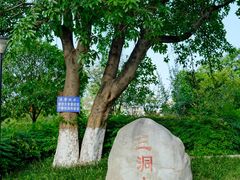 -沙河三洞古桥公园