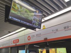 -建设三路(地铁站)