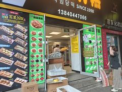 -师任堂韩式食品(总店)